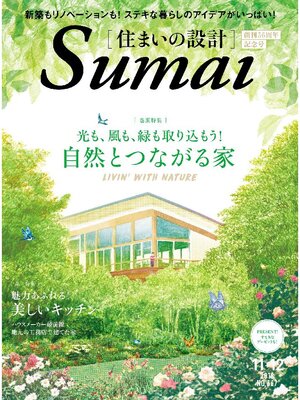 cover image of SUMAI no SEKKEI(住まいの設計): 2016年11．12月号